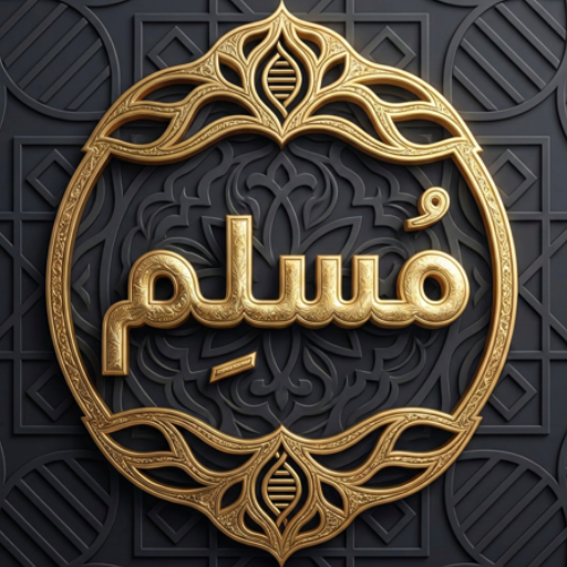 لوجو تطبيق مسلم